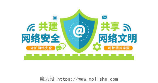 绿色清新国家网络安全宣传周文化墙